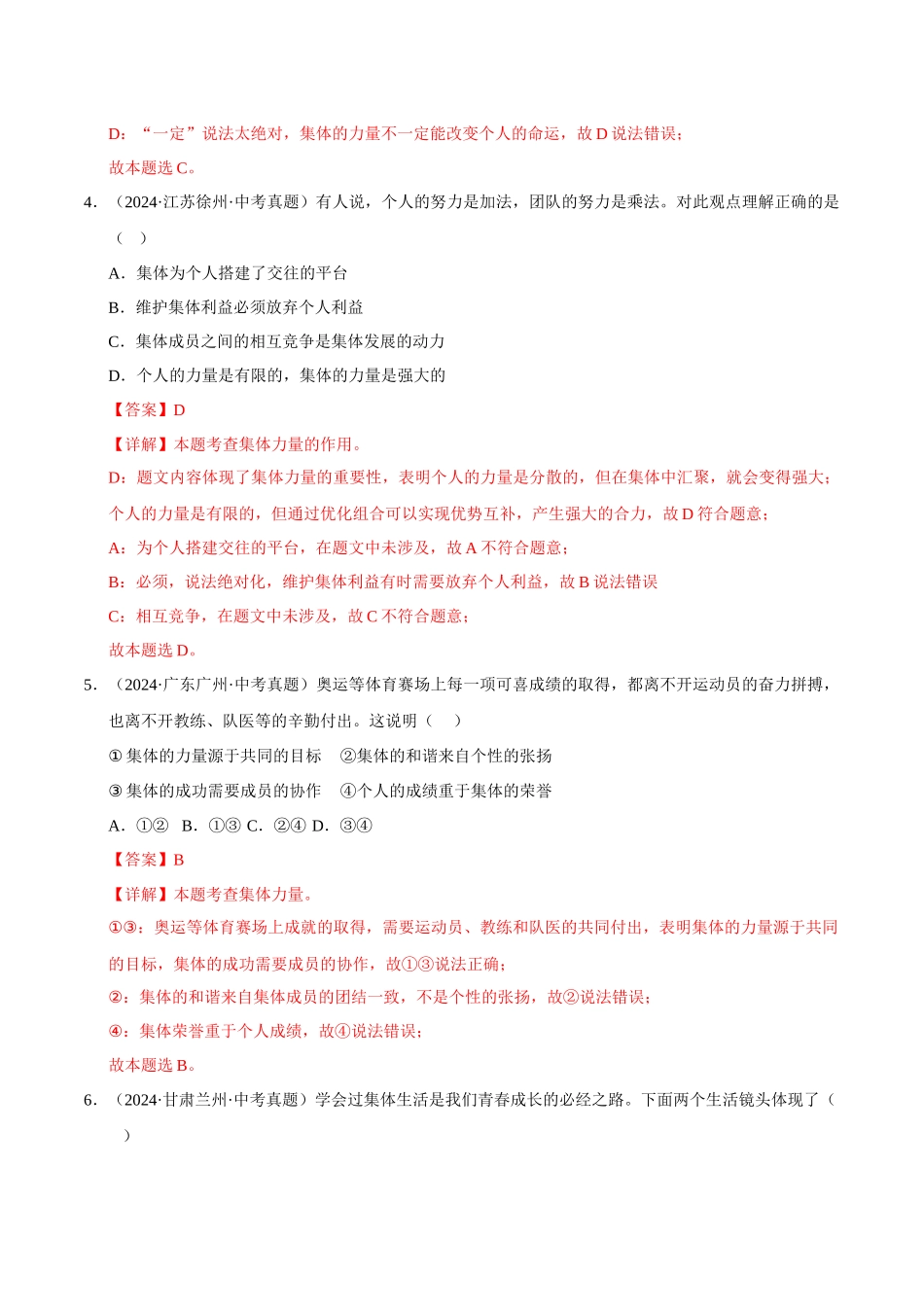 三年（2023-2025）中考道法真题分类汇编-专题07 在集体中成长（解析版）.docx_第3页