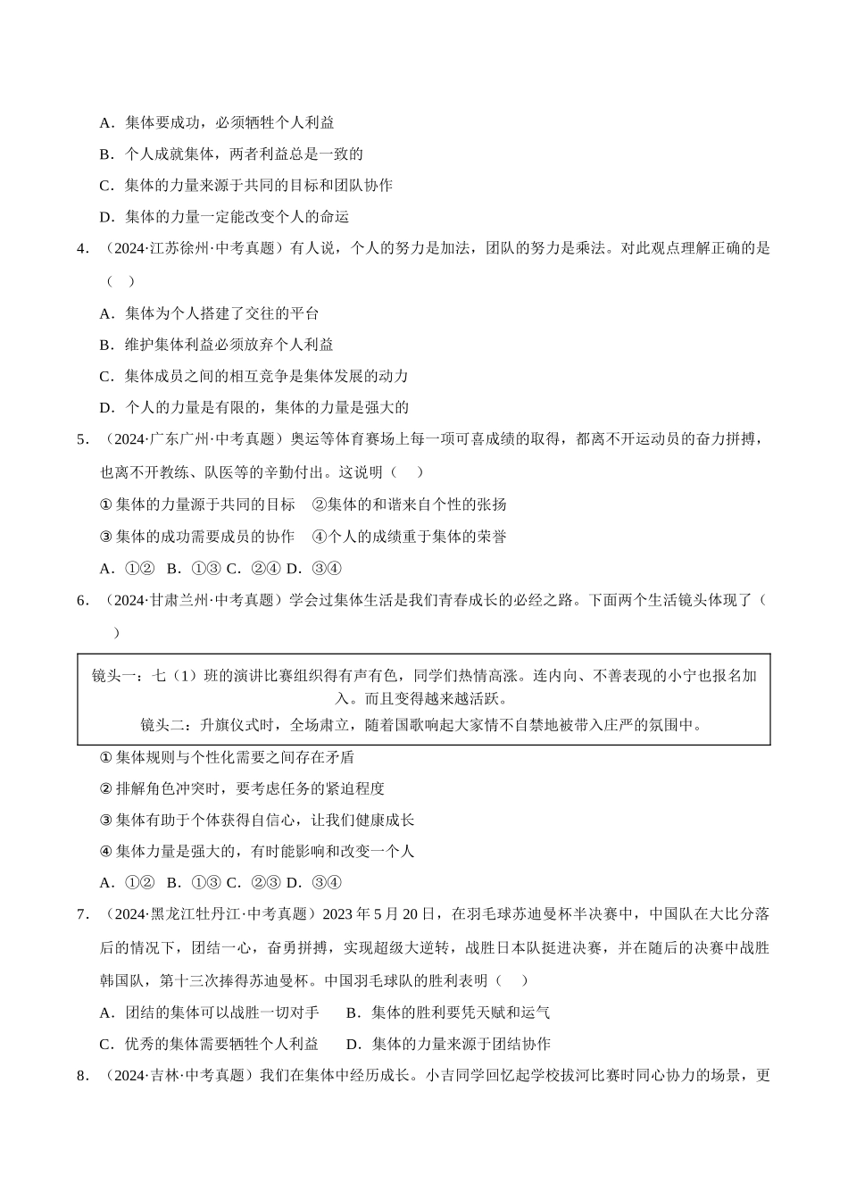 三年（2023-2025）中考道法真题分类汇编-专题07 在集体中成长（原卷版）.docx_第2页