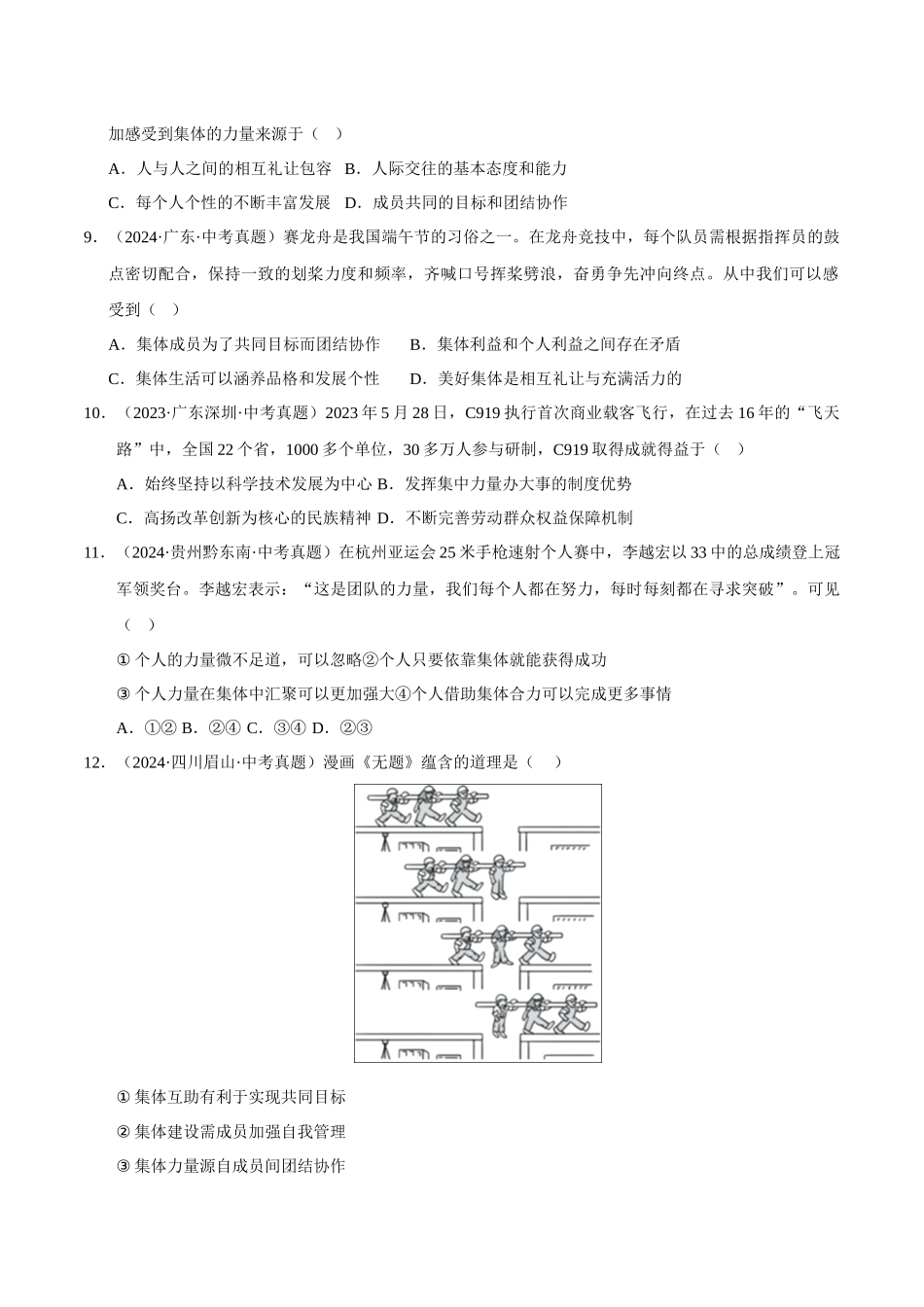 三年（2023-2025）中考道法真题分类汇编-专题07 在集体中成长（原卷版）.docx_第3页