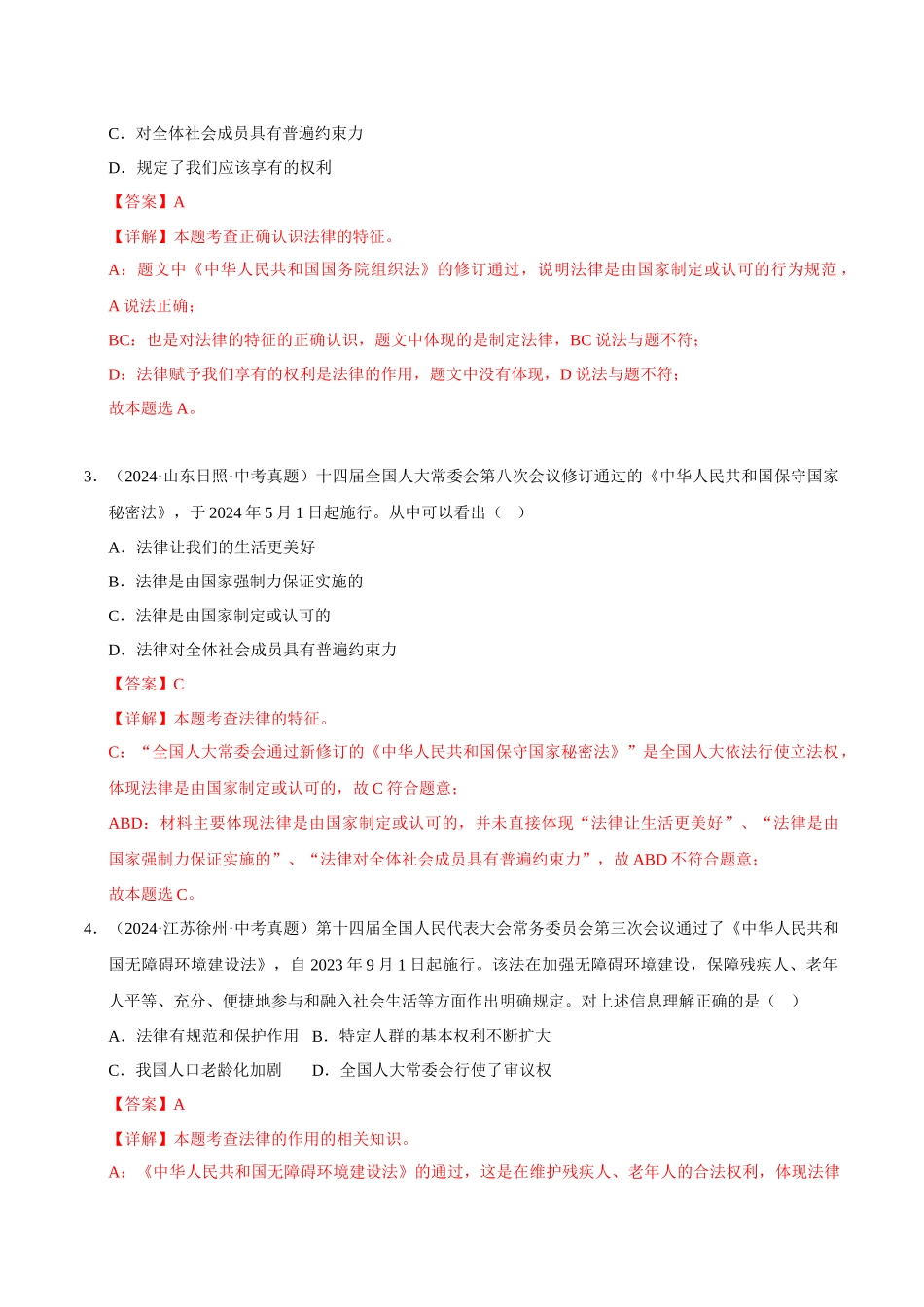 三年（2023-2025）中考道法真题分类汇编-专题08 走进法治天地（解析版）.docx_第2页