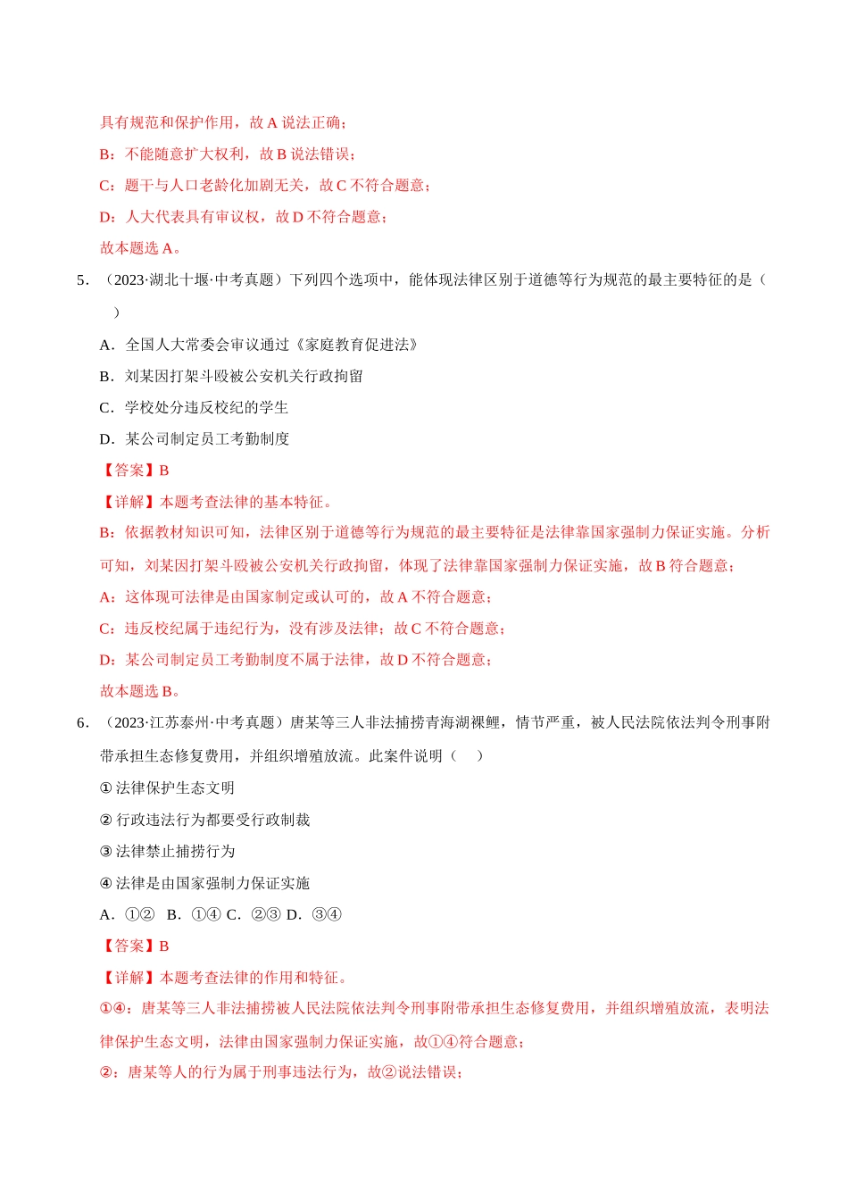 三年（2023-2025）中考道法真题分类汇编-专题08 走进法治天地（解析版）.docx_第3页