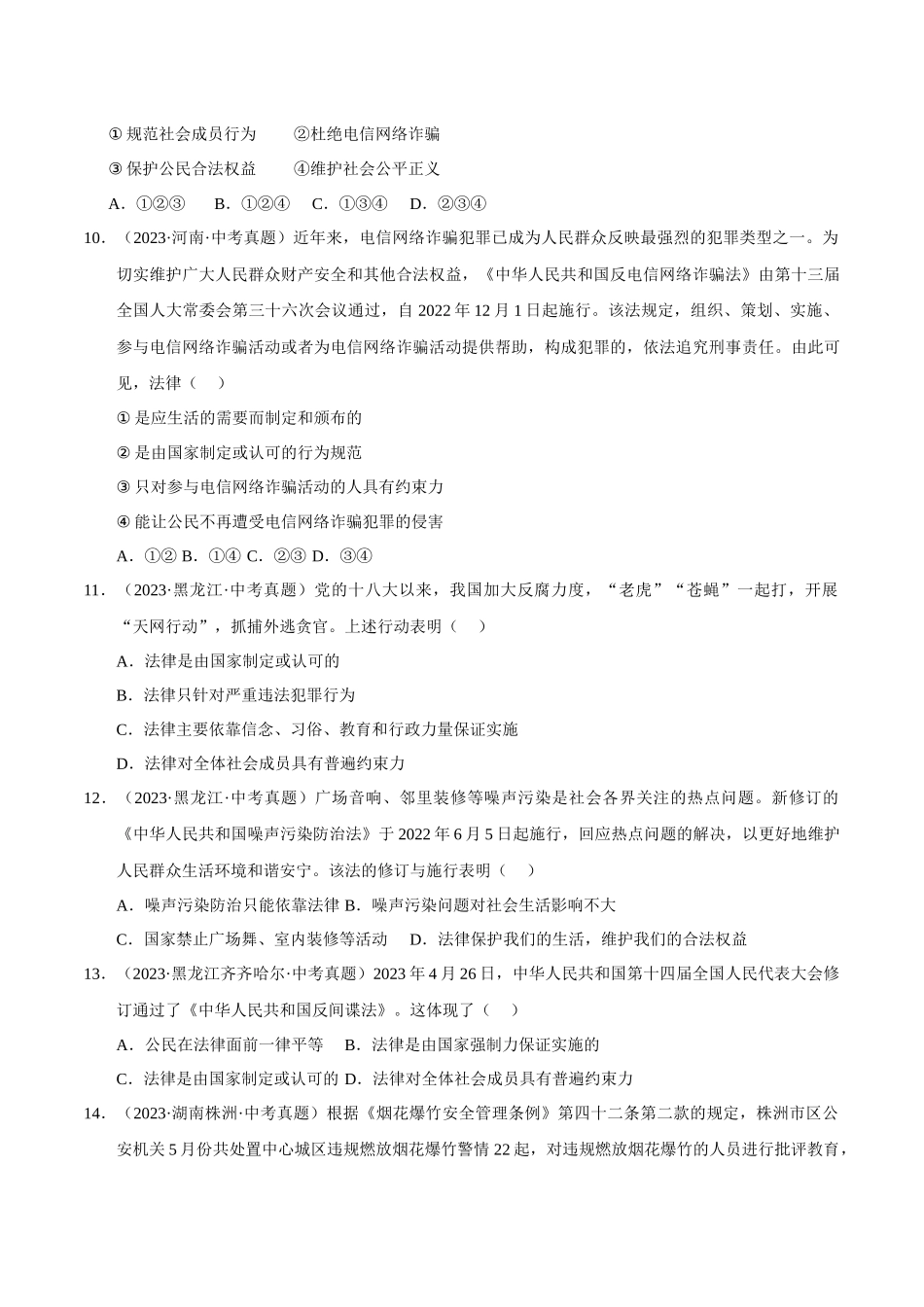 三年（2023-2025）中考道法真题分类汇编-专题08 走进法治天地（原卷版）.docx_第3页