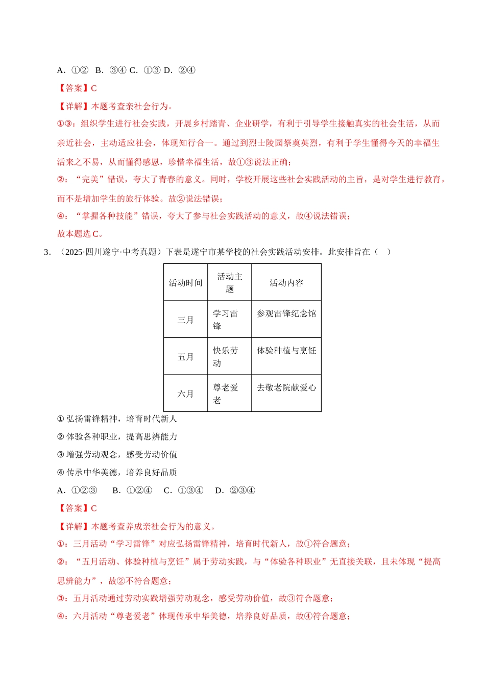 三年（2023-2025）中考道法真题分类汇编-专题09 走进社会生活（解析版）.docx_第2页