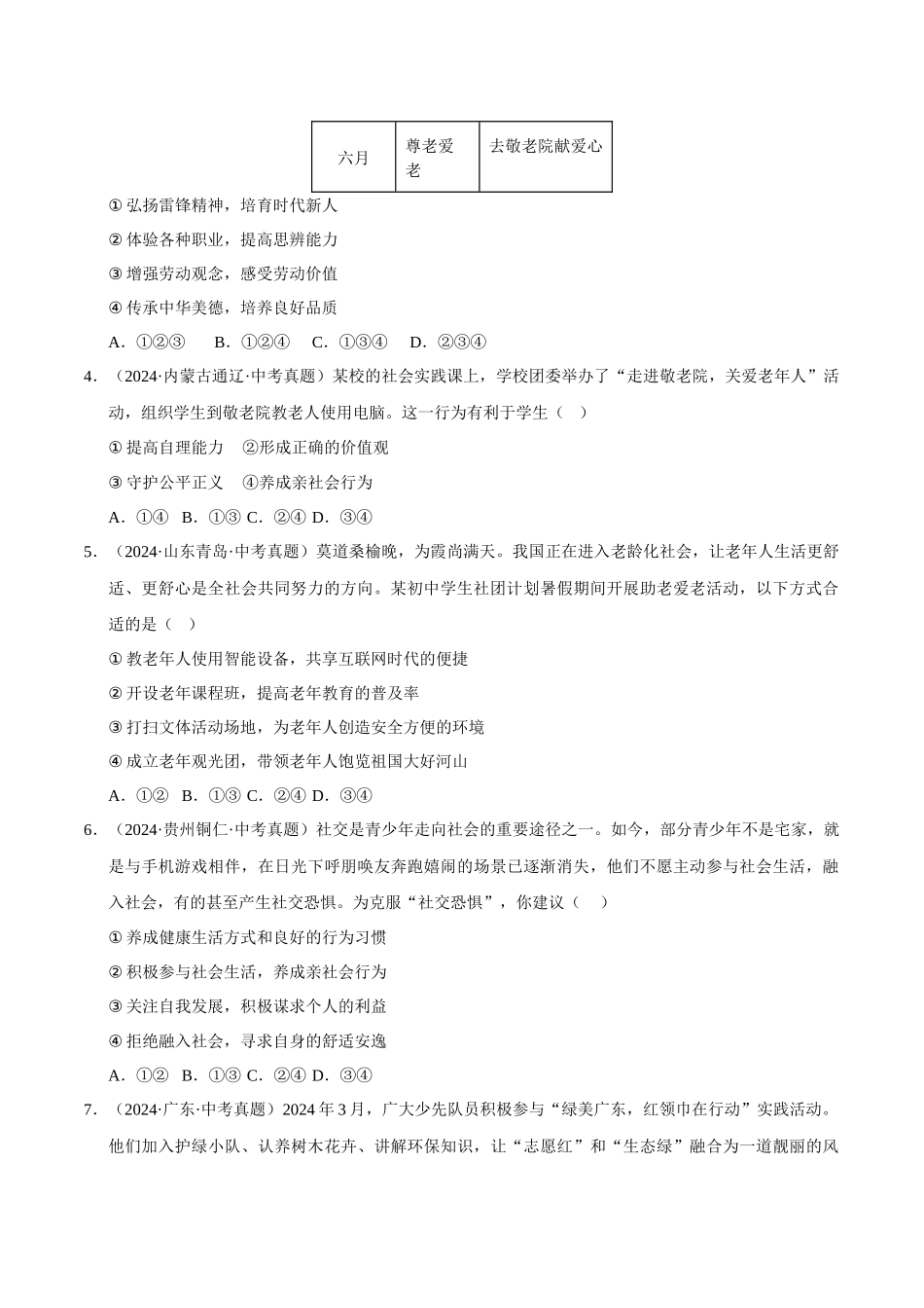 三年（2023-2025）中考道法真题分类汇编-专题09 走进社会生活（原卷版）.docx_第2页