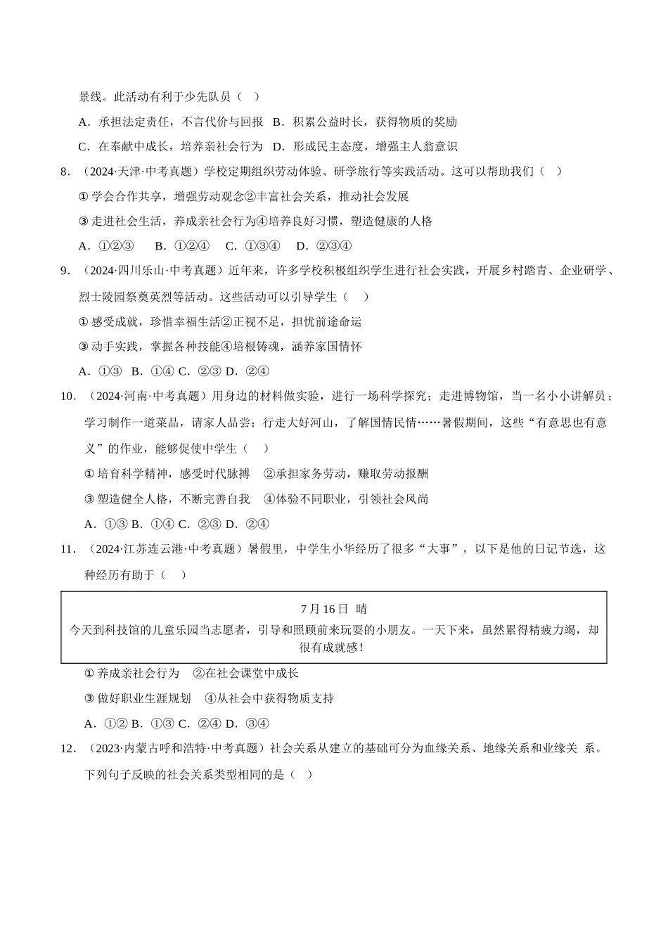 三年（2023-2025）中考道法真题分类汇编-专题09 走进社会生活（原卷版）.docx_第3页