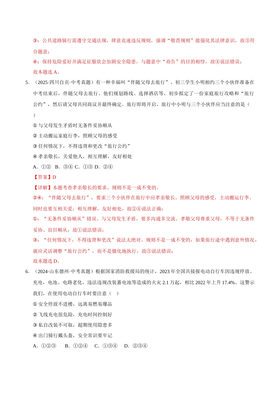 三年（2023-2025）中考道法真题分类汇编-专题10 遵守社会规则（解析版）.docx_第3页