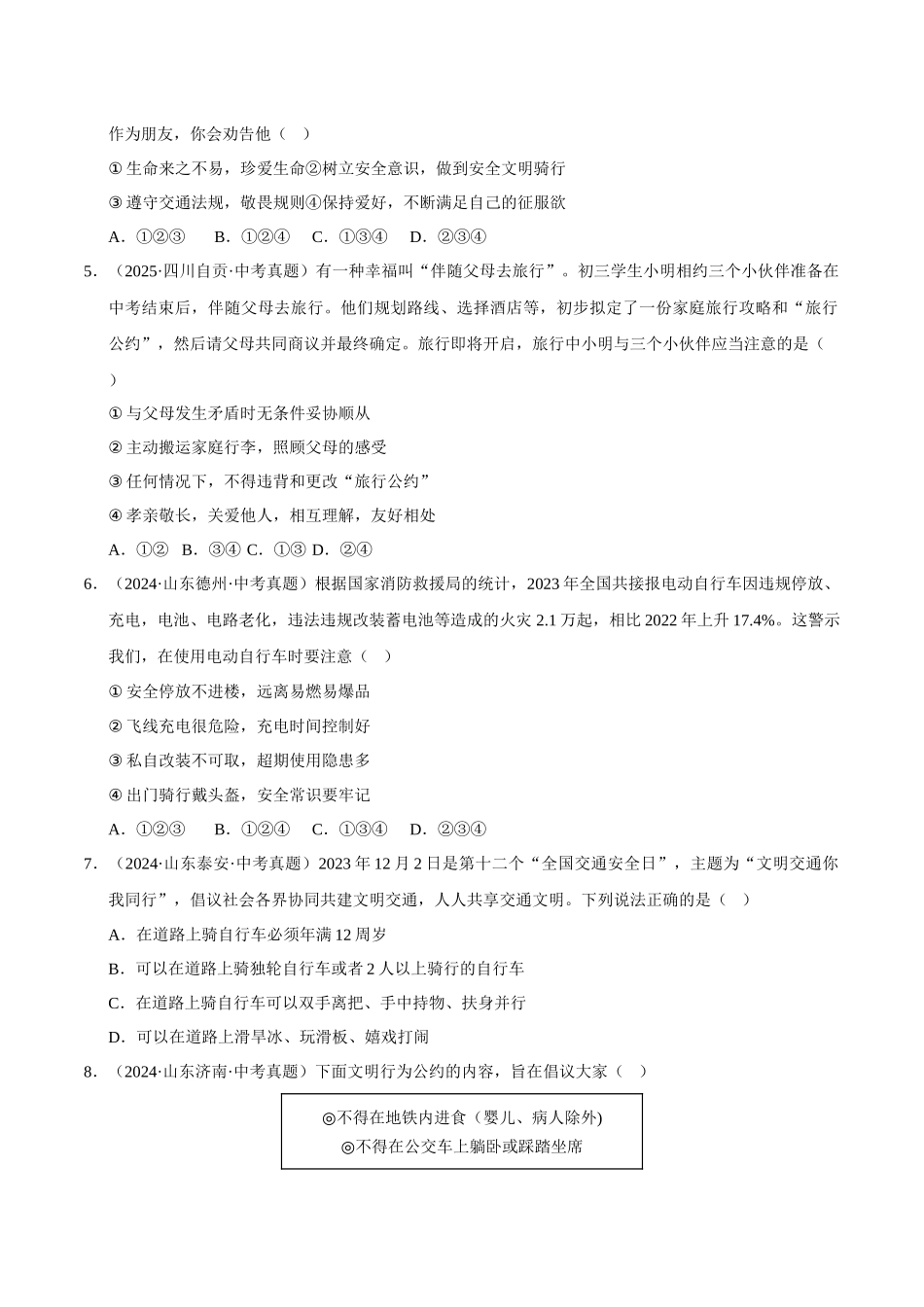 三年（2023-2025）中考道法真题分类汇编-专题10 遵守社会规则（原卷版）.docx_第2页