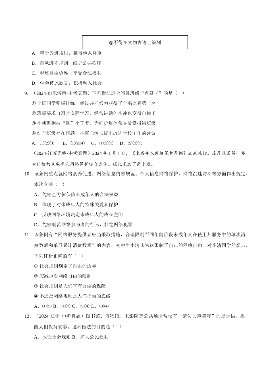 三年（2023-2025）中考道法真题分类汇编-专题10 遵守社会规则（原卷版）.docx_第3页