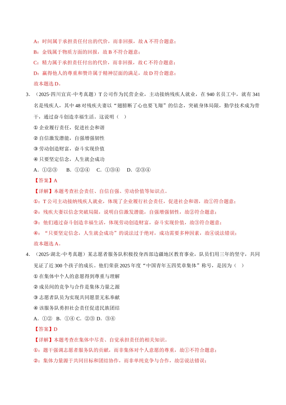 三年（2023-2025）中考道法真题分类汇编-专题11 勇担社会责任（解析版）.docx_第2页