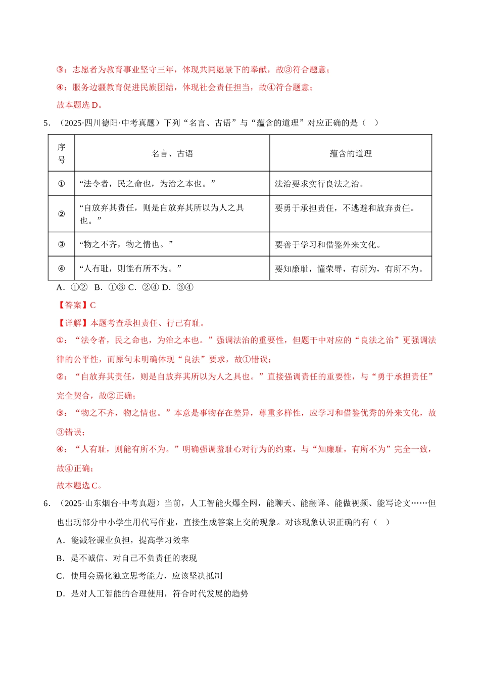 三年（2023-2025）中考道法真题分类汇编-专题11 勇担社会责任（解析版）.docx_第3页