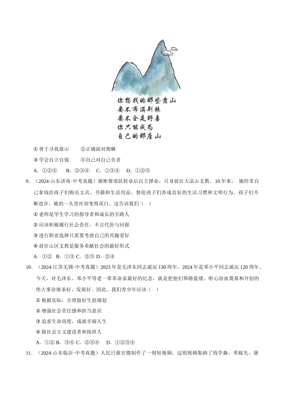 三年（2023-2025）中考道法真题分类汇编-专题11 勇担社会责任（原卷版）.docx_第3页