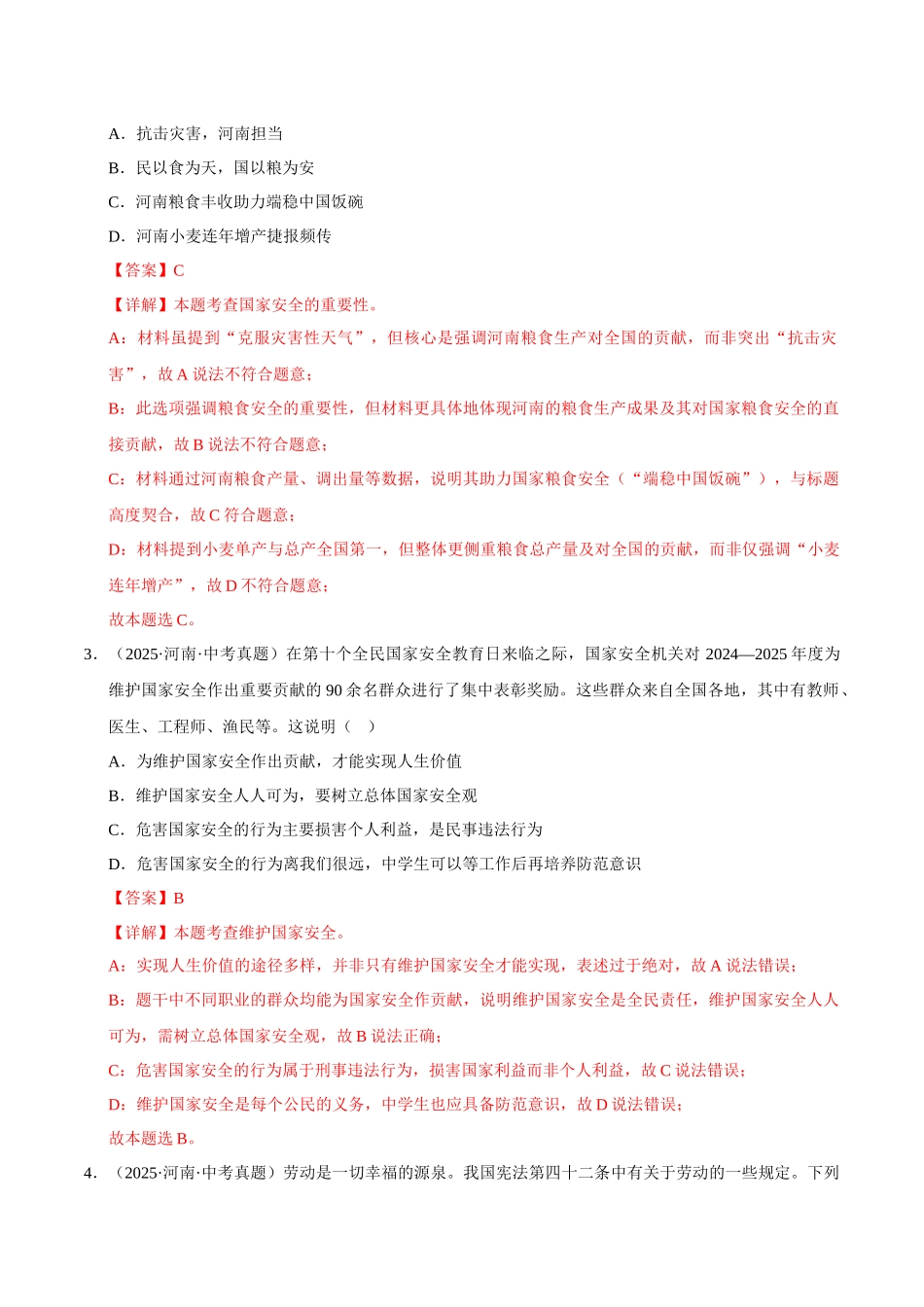 三年（2023-2025）中考道法真题分类汇编-专题12 维护国家利益（解析版）.docx_第2页