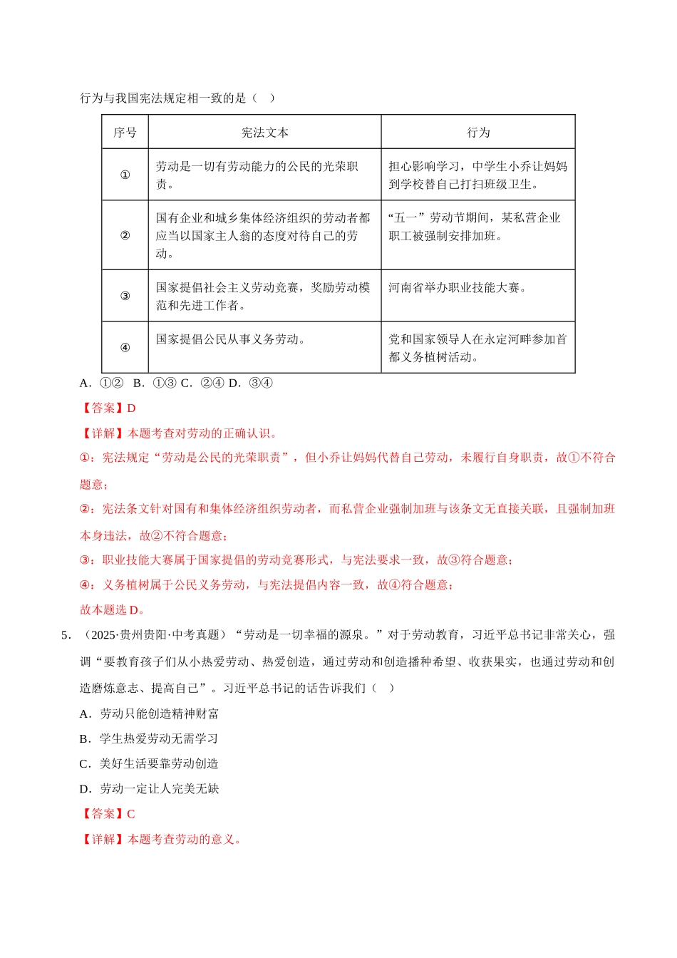 三年（2023-2025）中考道法真题分类汇编-专题12 维护国家利益（解析版）.docx_第3页