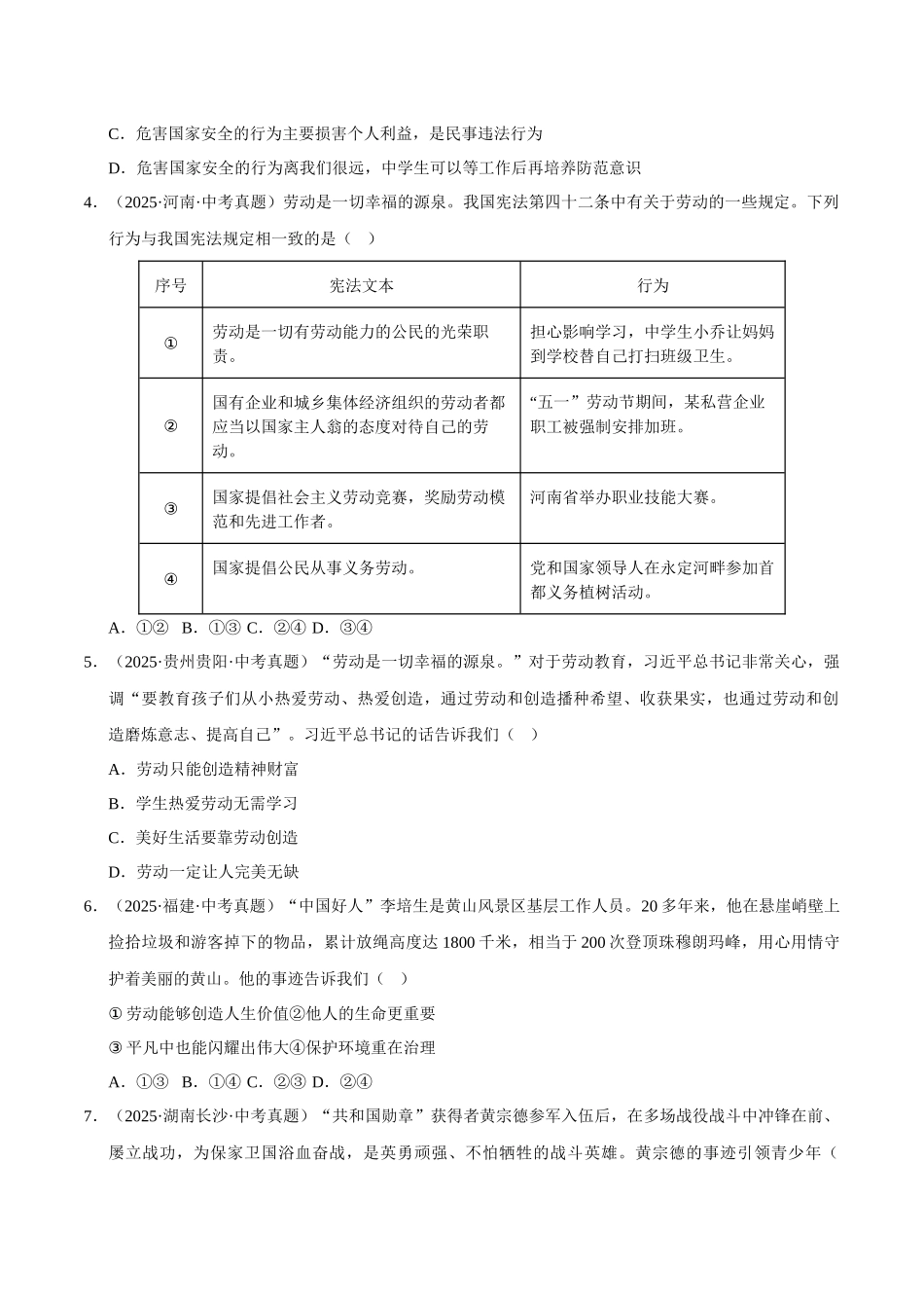 三年（2023-2025）中考道法真题分类汇编-专题12 维护国家利益（原卷版）.docx_第2页