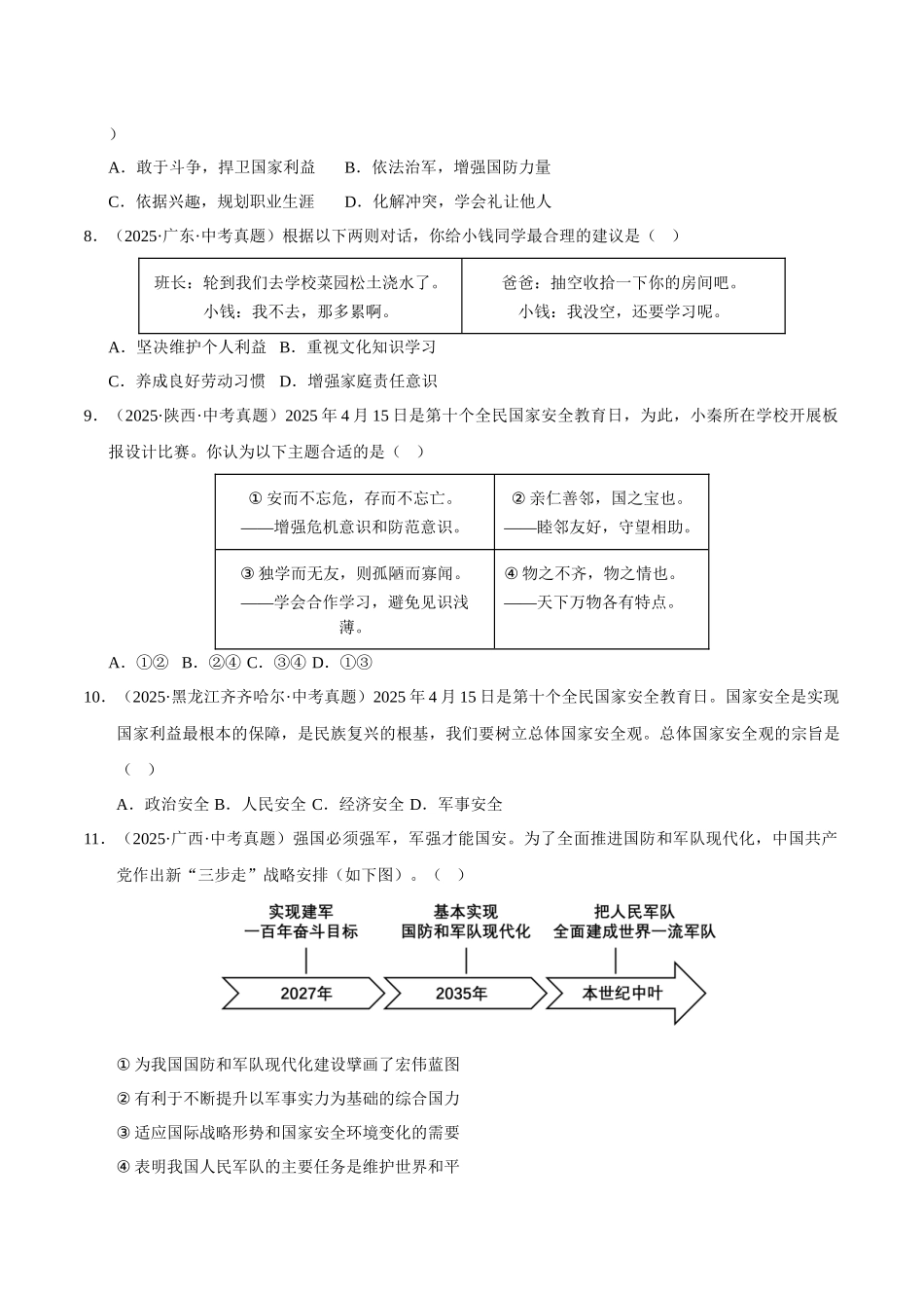 三年（2023-2025）中考道法真题分类汇编-专题12 维护国家利益（原卷版）.docx_第3页