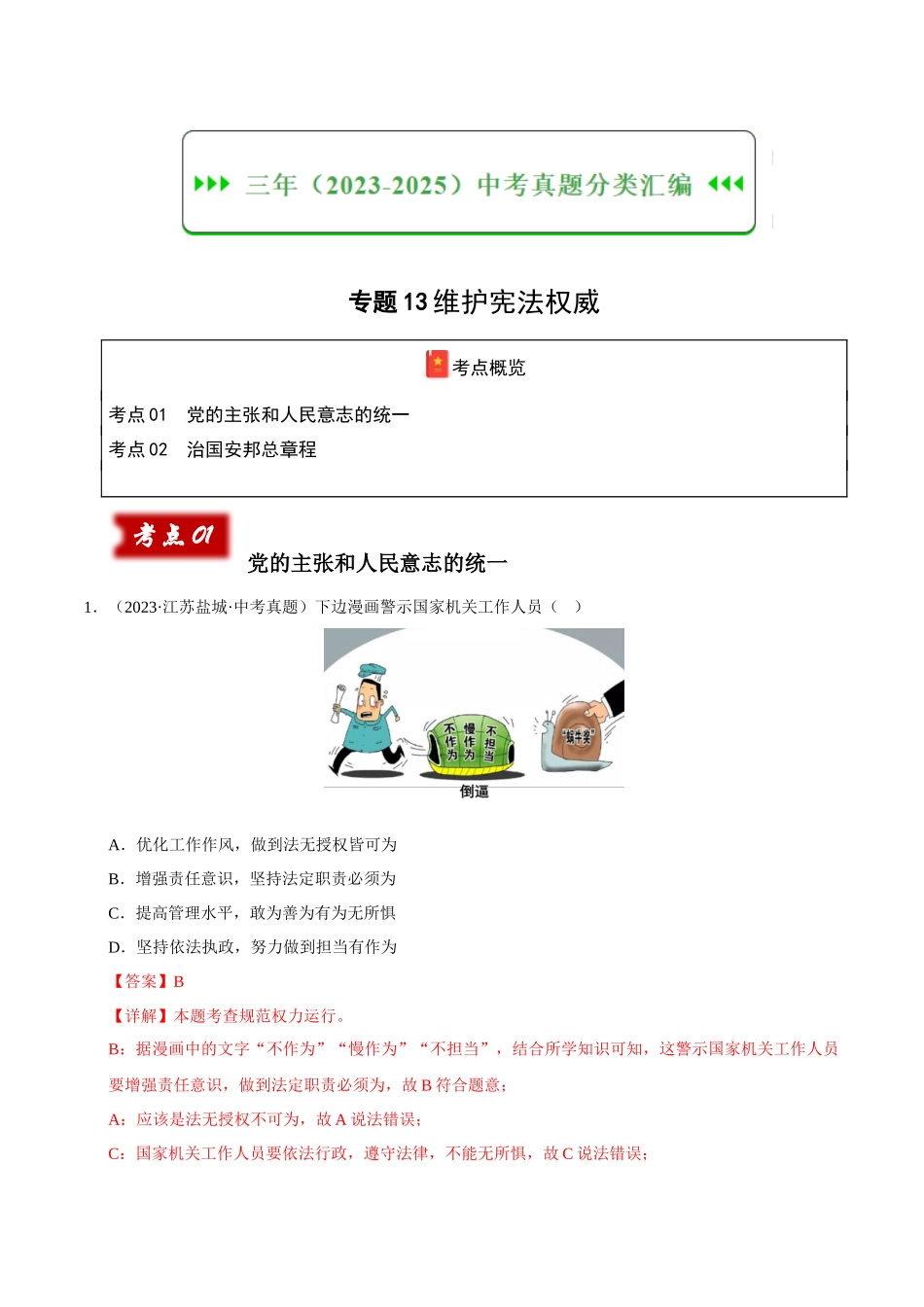 三年（2023-2025）中考道法真题分类汇编-专题13维护宪法权威（解析版）.docx_第1页