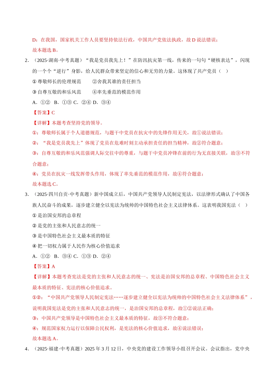 三年（2023-2025）中考道法真题分类汇编-专题13维护宪法权威（解析版）.docx_第2页