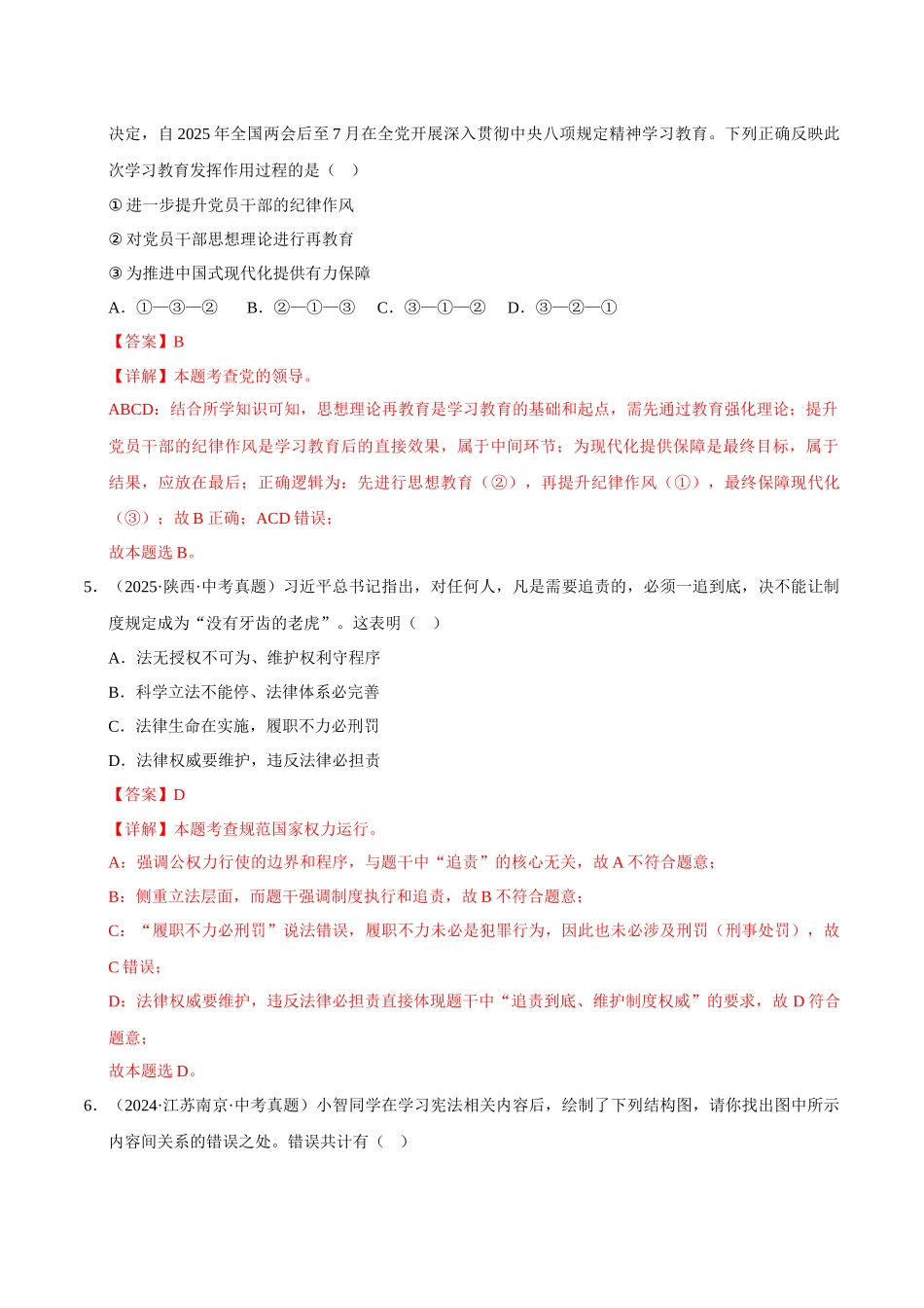 三年（2023-2025）中考道法真题分类汇编-专题13维护宪法权威（解析版）.docx_第3页