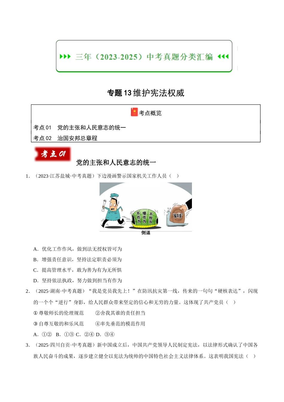 三年（2023-2025）中考道法真题分类汇编-专题13维护宪法权威（原卷版）.docx_第1页