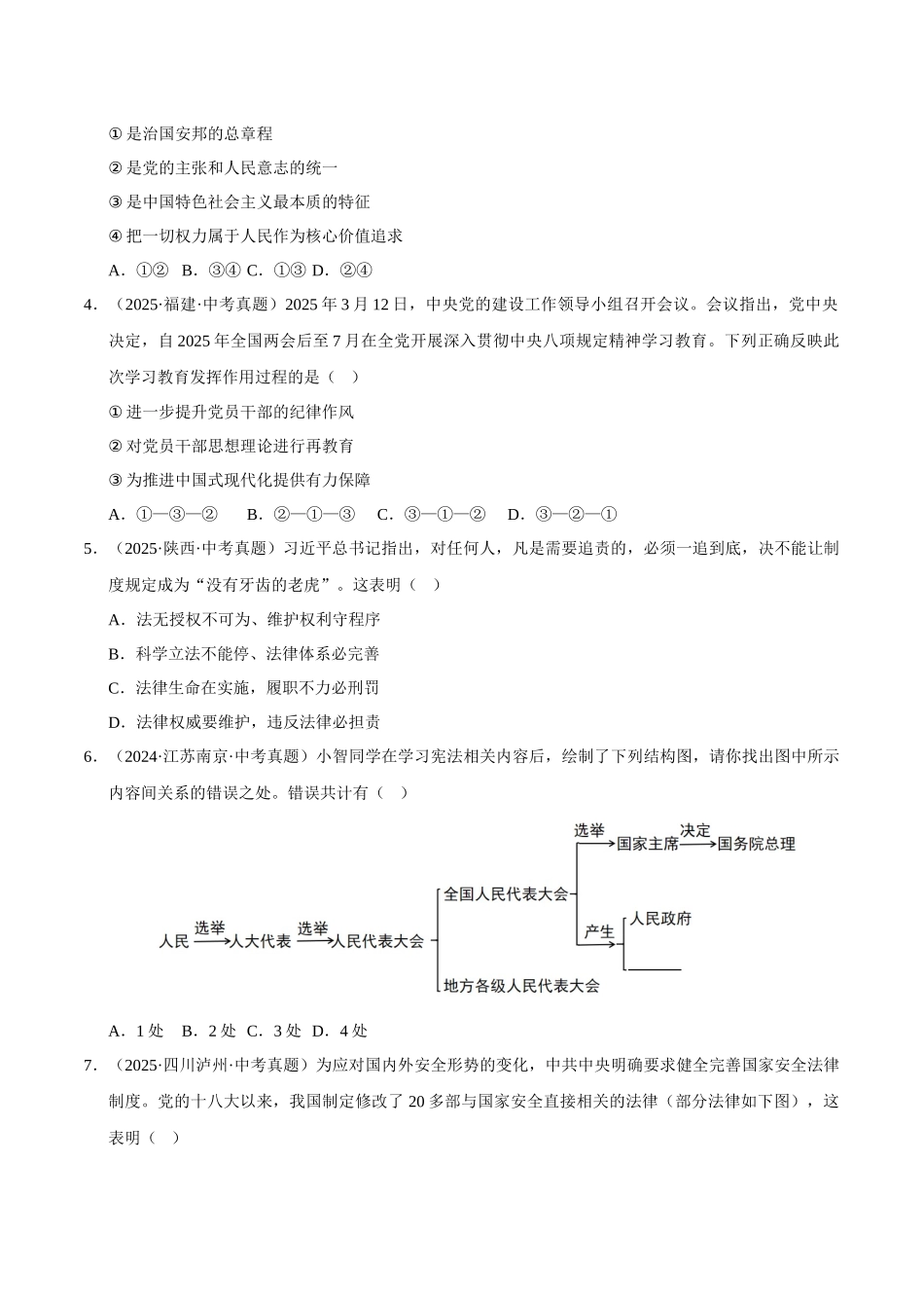 三年（2023-2025）中考道法真题分类汇编-专题13维护宪法权威（原卷版）.docx_第2页