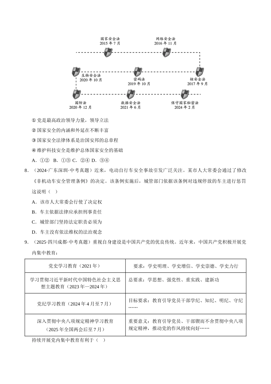 三年（2023-2025）中考道法真题分类汇编-专题13维护宪法权威（原卷版）.docx_第3页