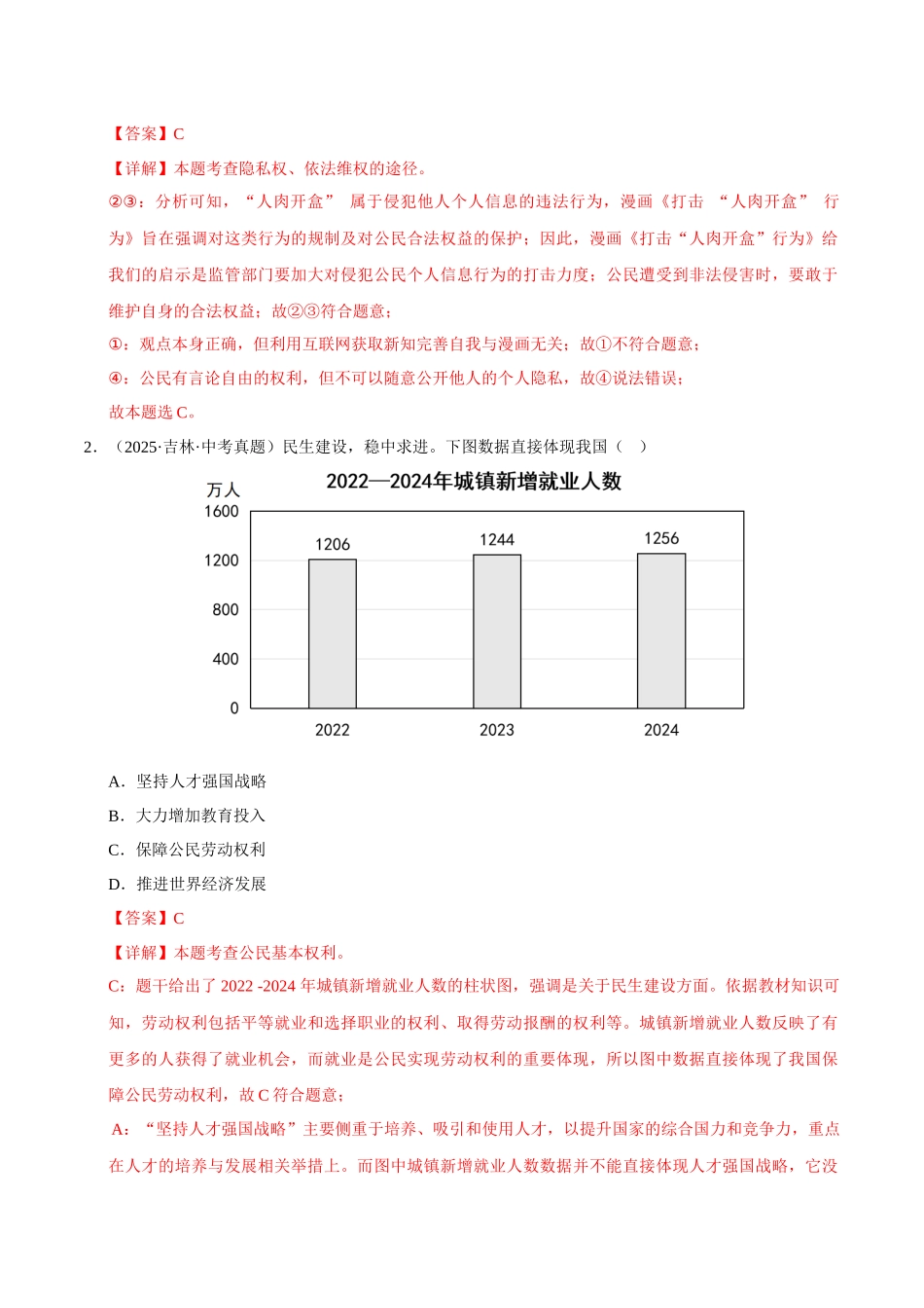 三年(2023-2025)中考道法真题分类汇编-专题14 理解权利义务(解析版).docx_第2页