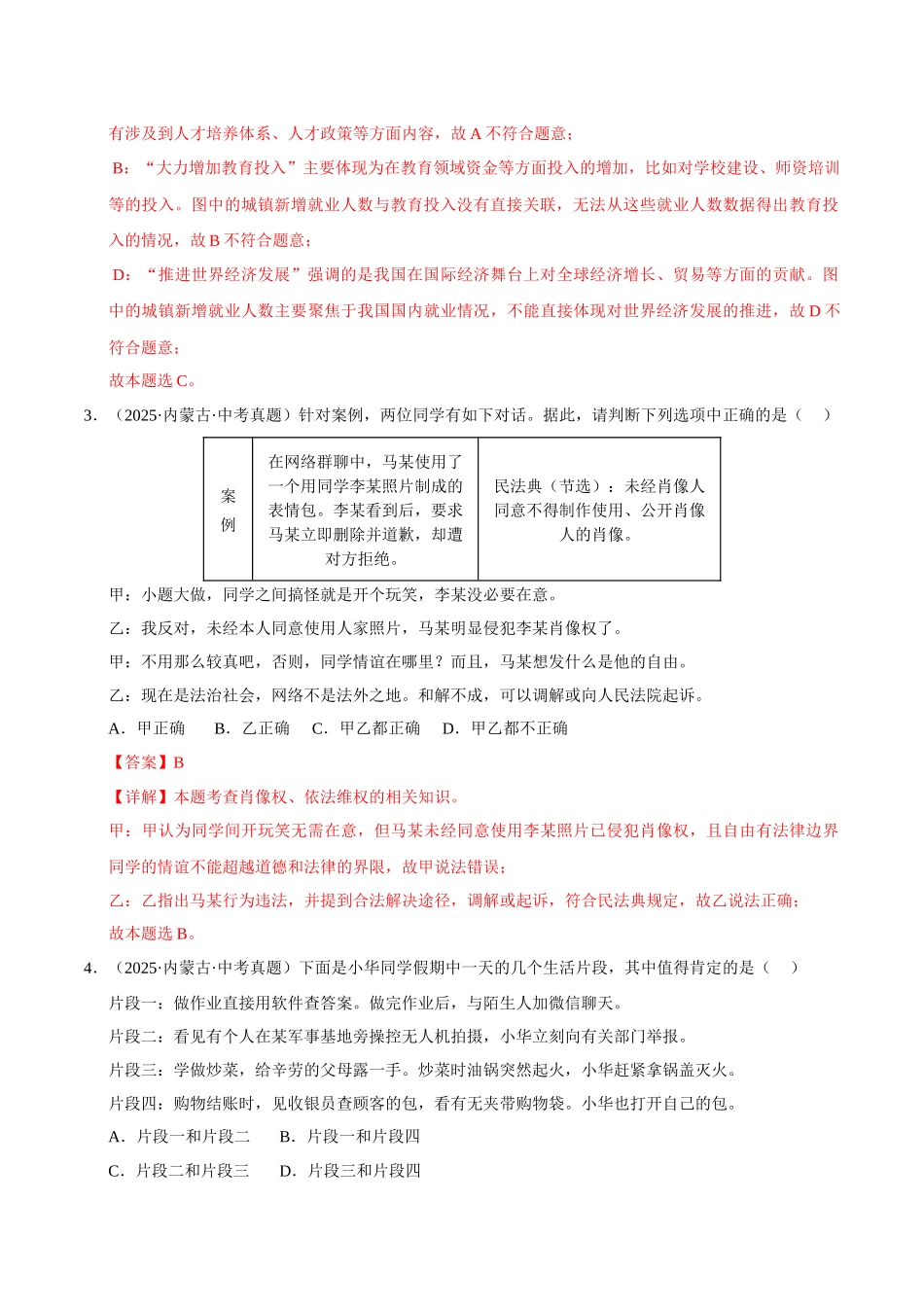 三年(2023-2025)中考道法真题分类汇编-专题14 理解权利义务(解析版).docx_第3页