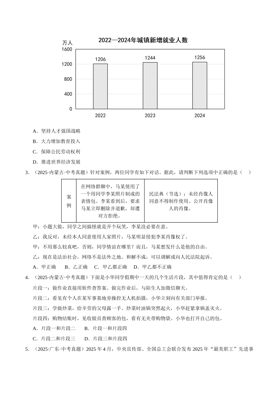 三年（2023-2025）中考道法真题分类汇编-专题14 理解权利义务（原卷版）.docx_第2页
