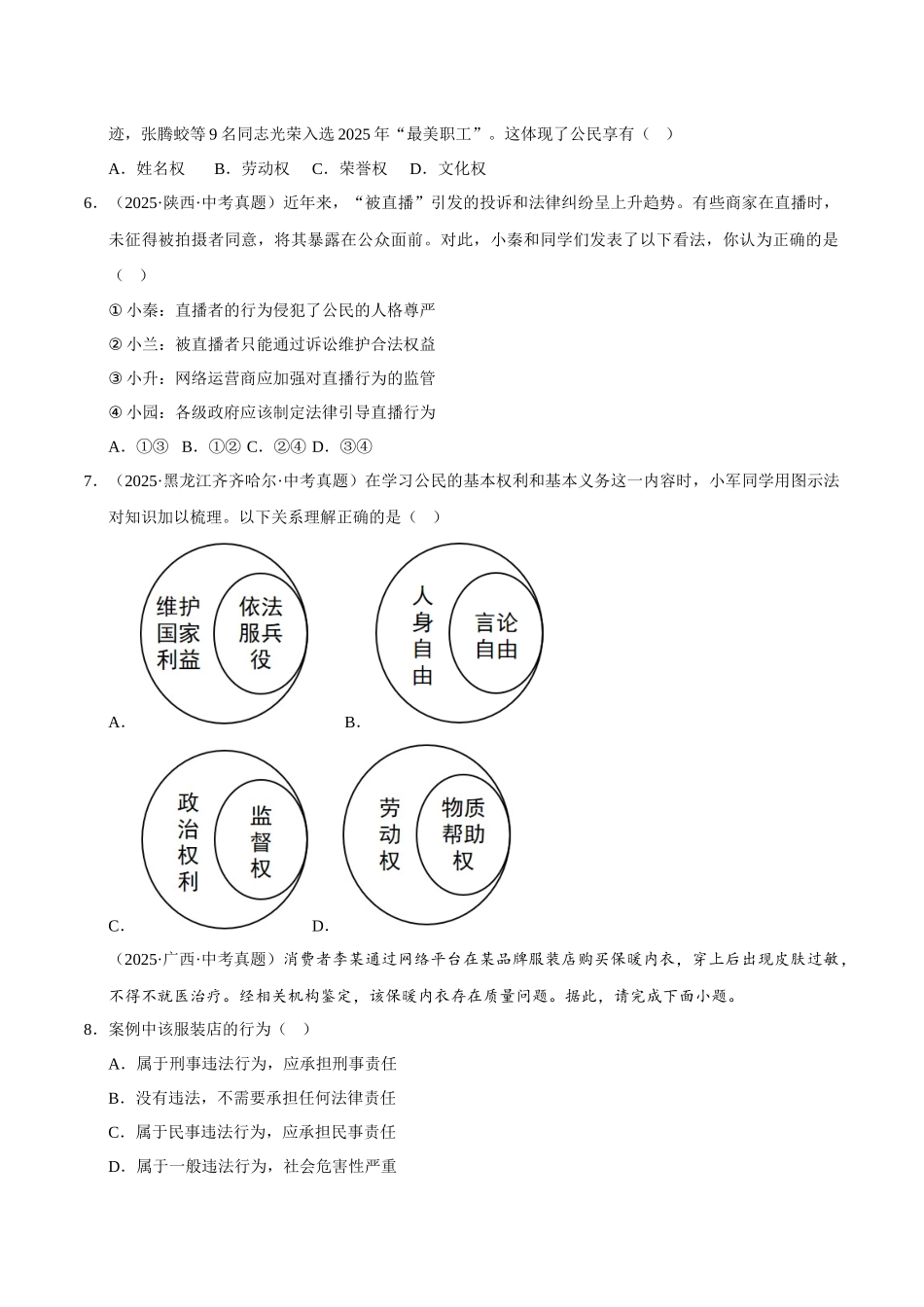 三年（2023-2025）中考道法真题分类汇编-专题14 理解权利义务（原卷版）.docx_第3页