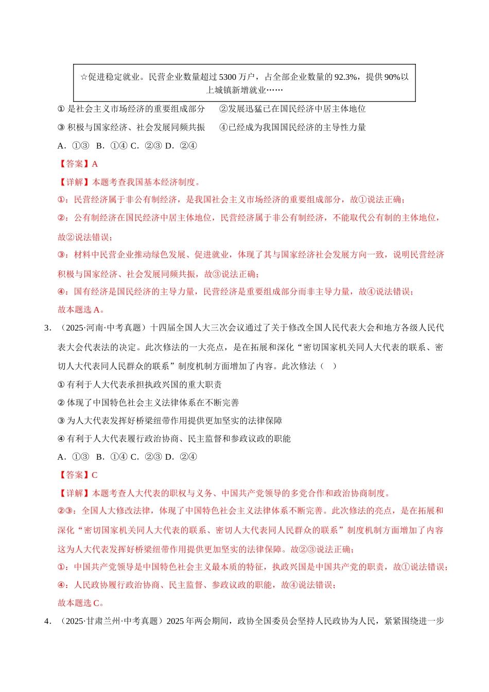 三年（2023-2025）中考道法真题分类汇编-专题15 人民当家作主（解析版）.docx_第2页