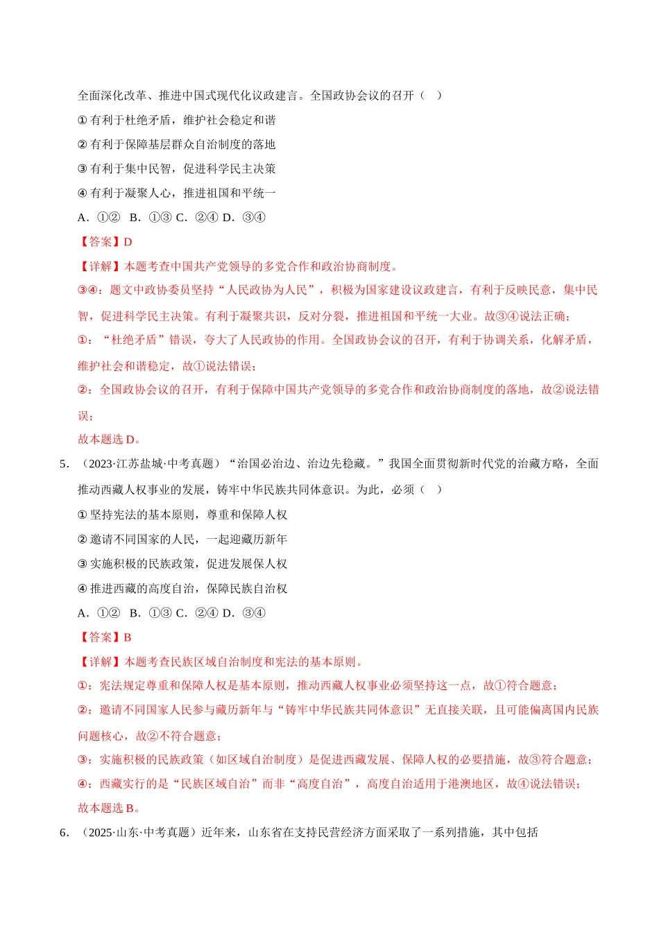 三年（2023-2025）中考道法真题分类汇编-专题15 人民当家作主（解析版）.docx_第3页