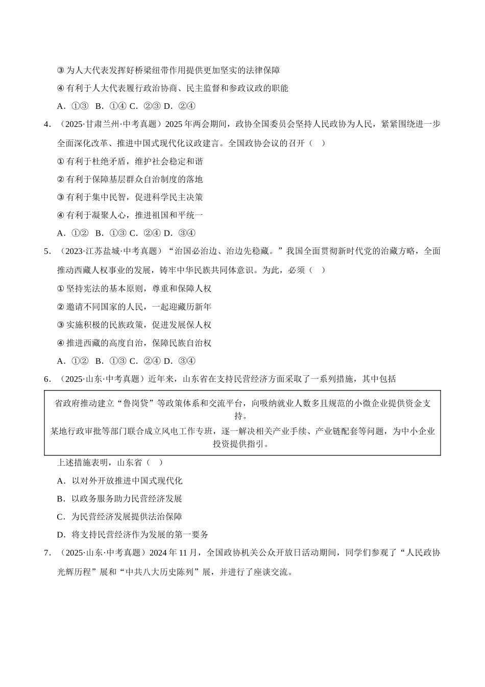 三年（2023-2025）中考道法真题分类汇编-专题15 人民当家作主（原卷版）.docx_第2页
