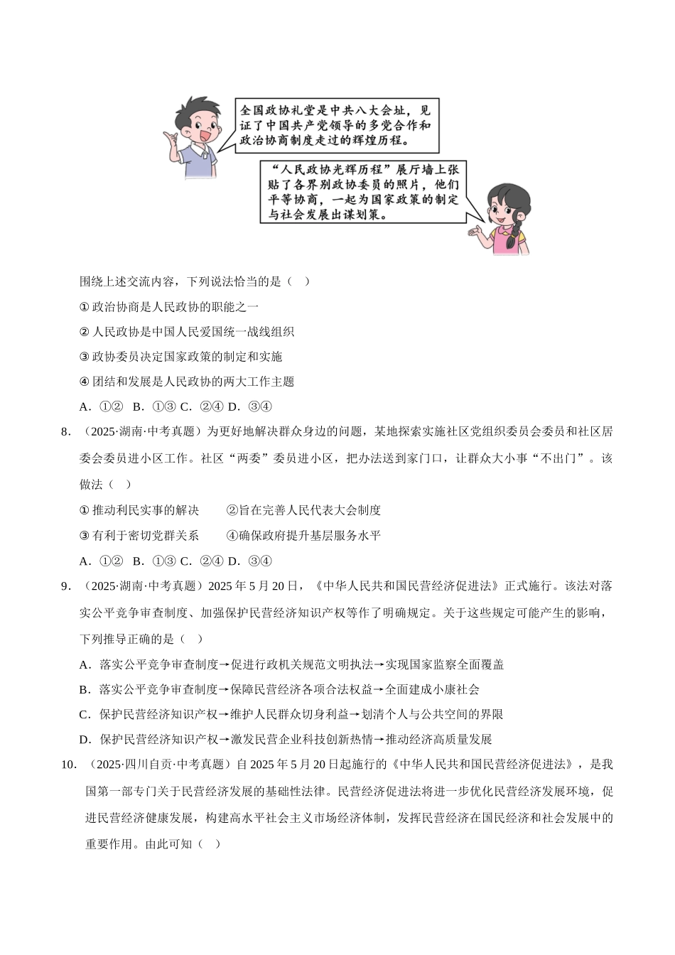 三年（2023-2025）中考道法真题分类汇编-专题15 人民当家作主（原卷版）.docx_第3页