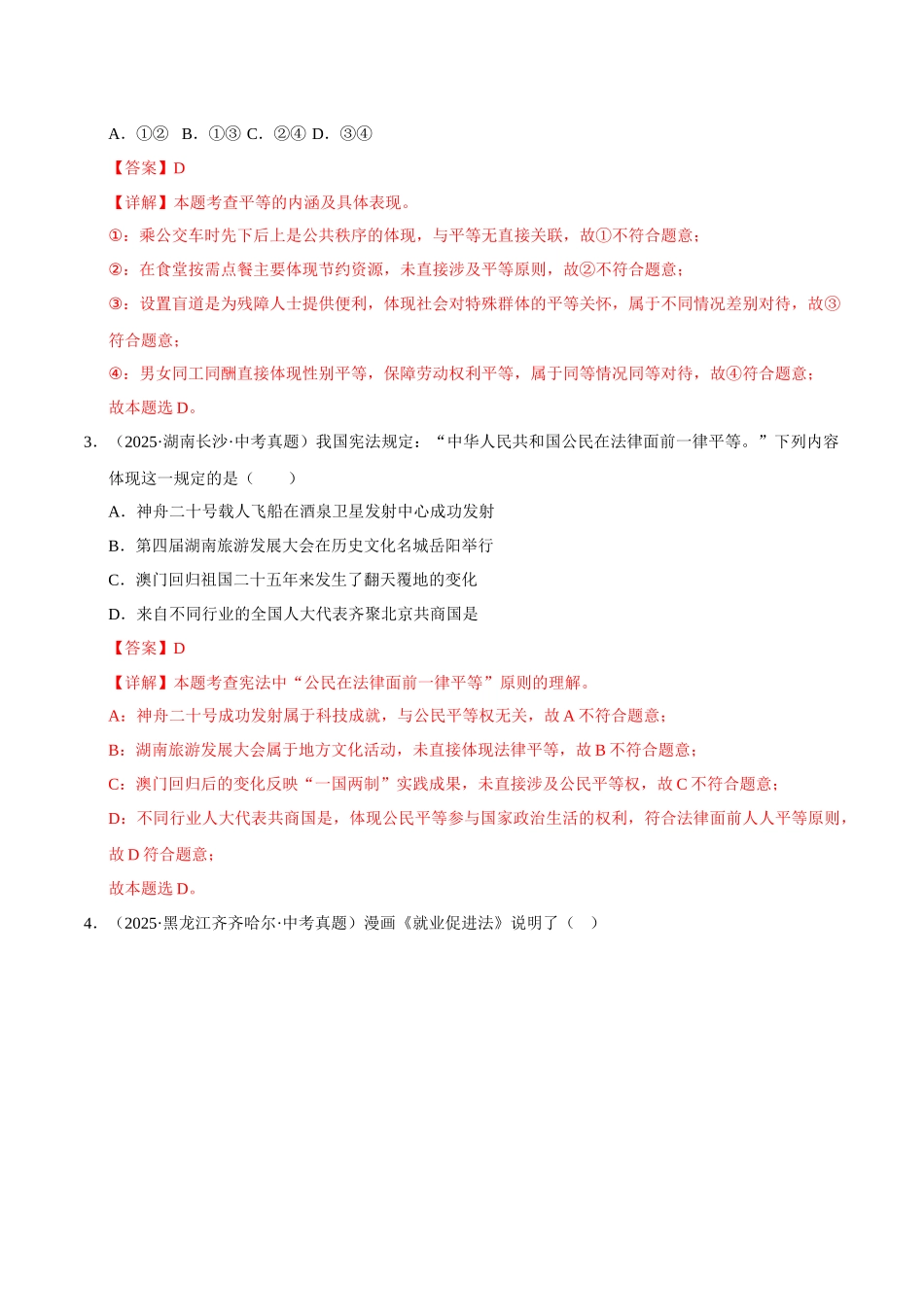 三年（2023-2025）中考道法真题分类汇编-专题16 崇尚法治精神（解析版）.docx_第2页