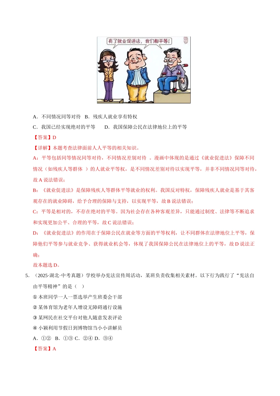 三年（2023-2025）中考道法真题分类汇编-专题16 崇尚法治精神（解析版）.docx_第3页