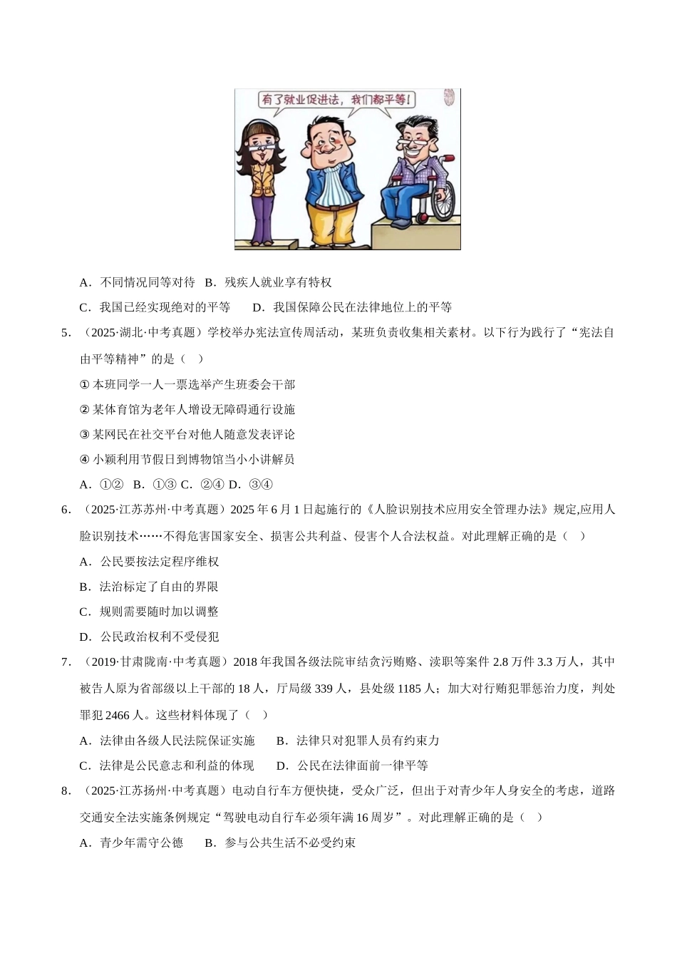 三年（2023-2025）中考道法真题分类汇编-专题16 崇尚法治精神（原卷版）.docx_第2页