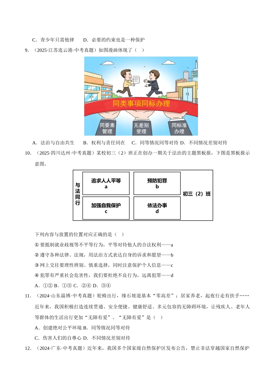 三年（2023-2025）中考道法真题分类汇编-专题16 崇尚法治精神（原卷版）.docx_第3页