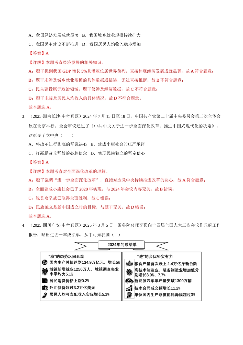 三年（2023-2025）中考道法真题分类汇编-专题17 富强与创新（解析版）.docx_第2页
