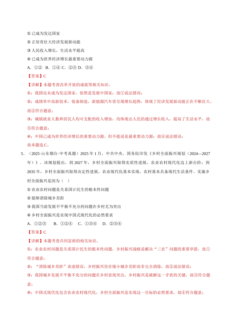 三年（2023-2025）中考道法真题分类汇编-专题17 富强与创新（解析版）.docx_第3页