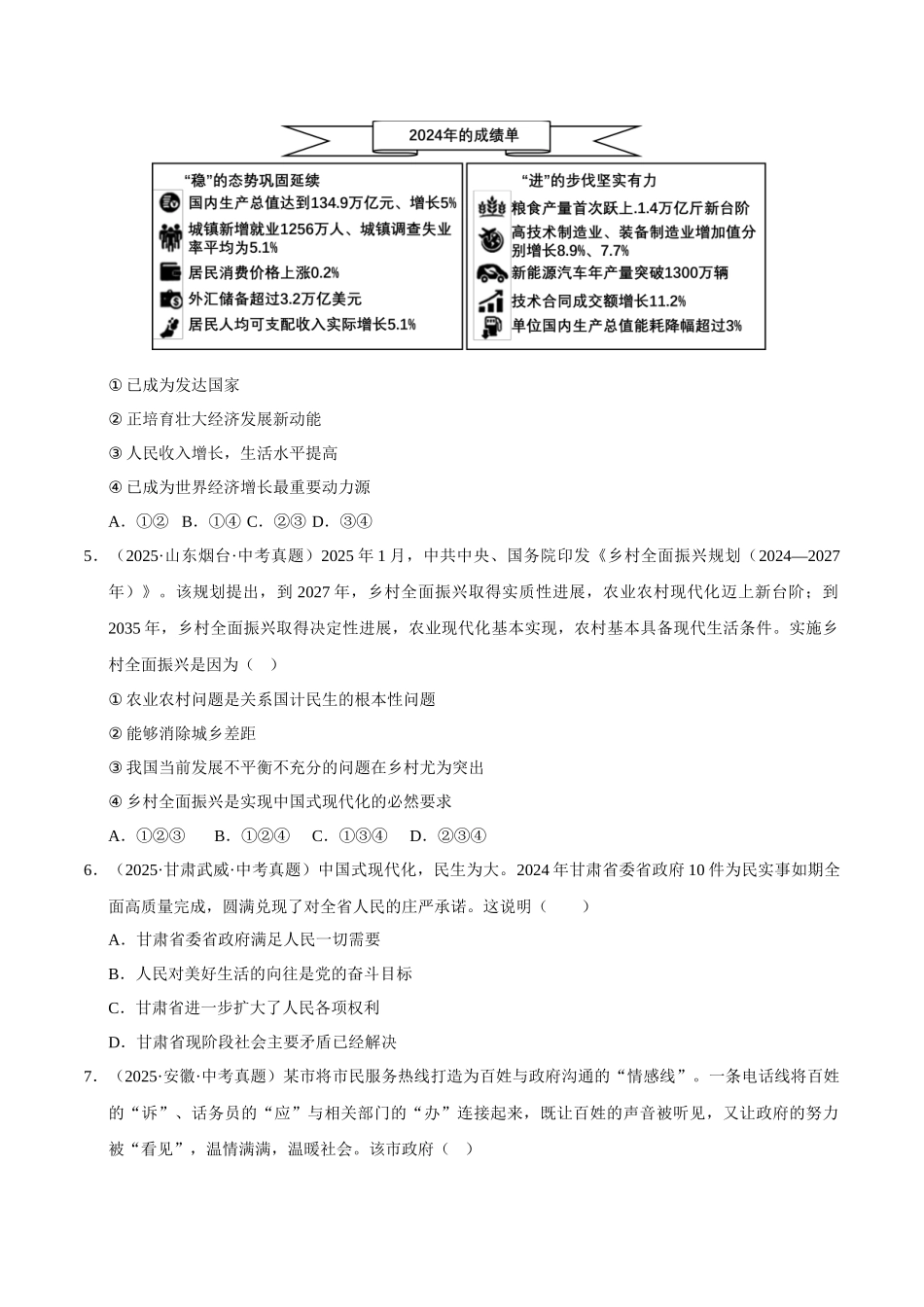 三年（2023-2025）中考道法真题分类汇编-专题17 富强与创新（原卷版）.docx_第2页