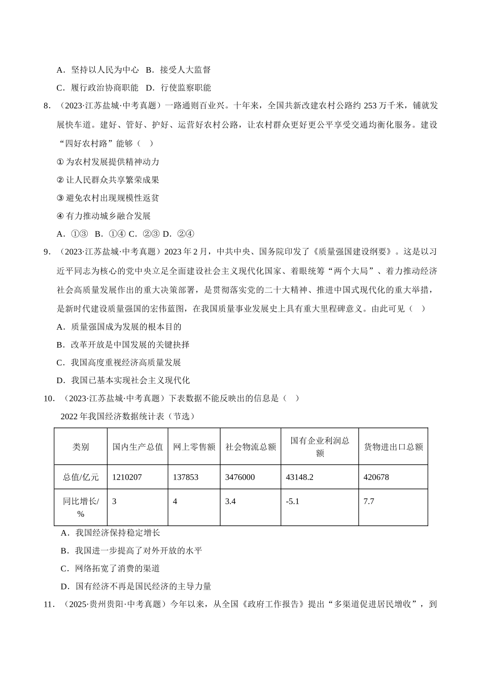三年（2023-2025）中考道法真题分类汇编-专题17 富强与创新（原卷版）.docx_第3页