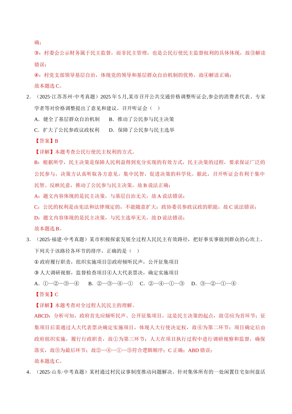 三年(2023-2025)中考道法真题分类汇编-专题18 民主与法治(解析版).docx_第2页