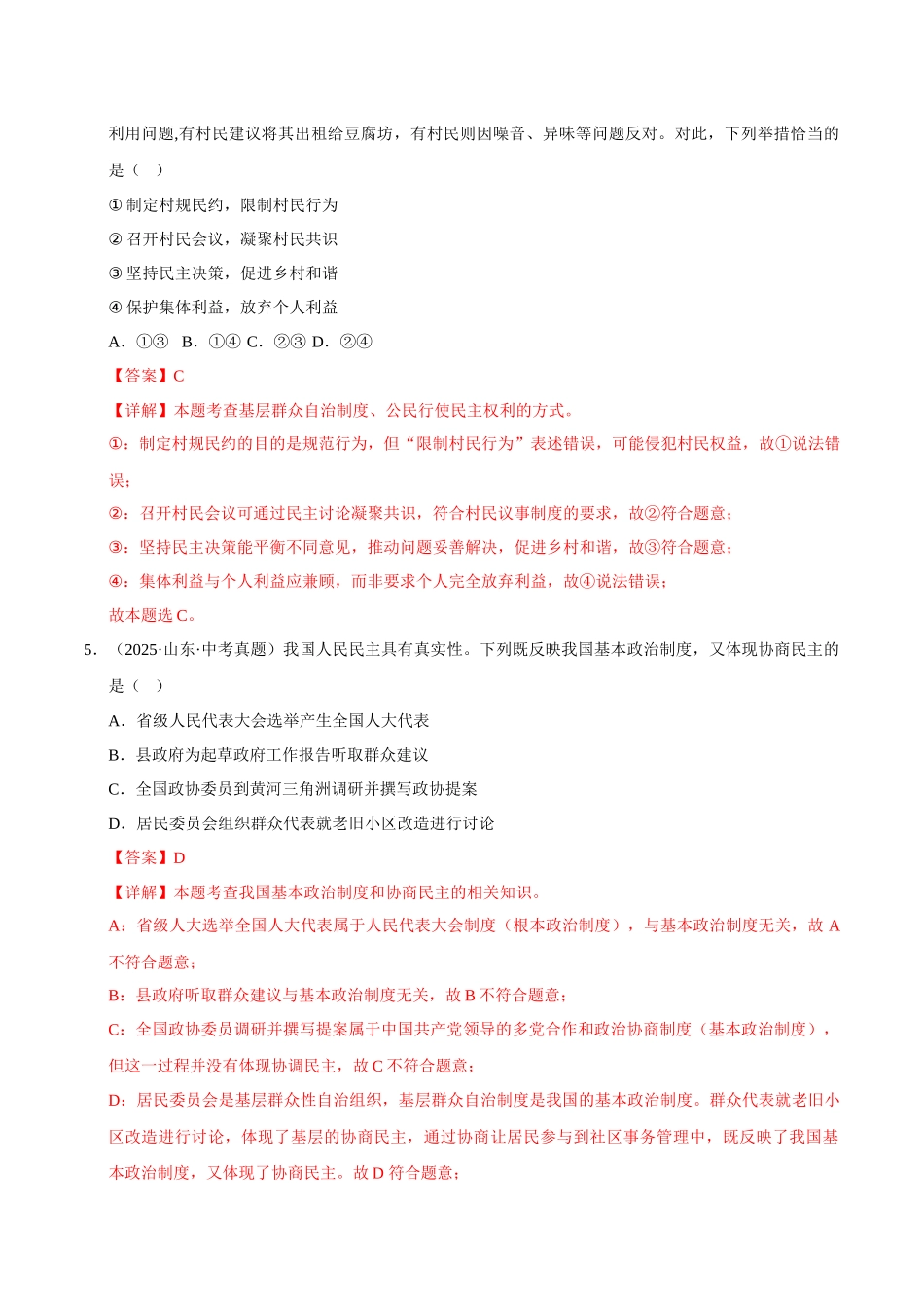 三年(2023-2025)中考道法真题分类汇编-专题18 民主与法治(解析版).docx_第3页