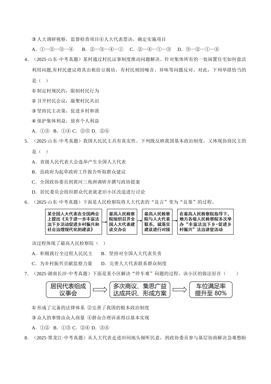 三年（2023-2025）中考道法真题分类汇编-专题18 民主与法治（原卷版）.docx_第2页