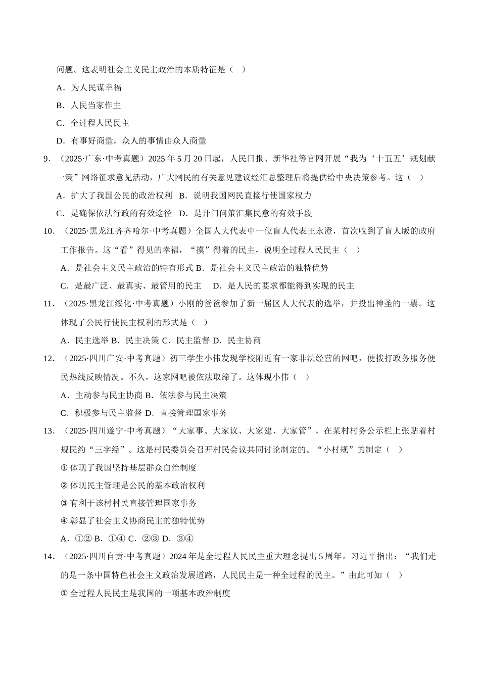 三年（2023-2025）中考道法真题分类汇编-专题18 民主与法治（原卷版）.docx_第3页