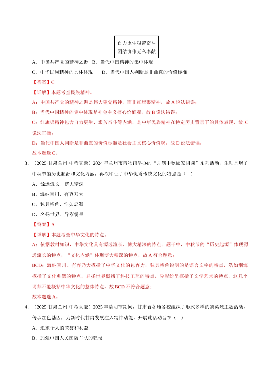 三年（2023-2025）中考道法真题分类汇编-专题19 文明与家园（解析版）.docx_第2页