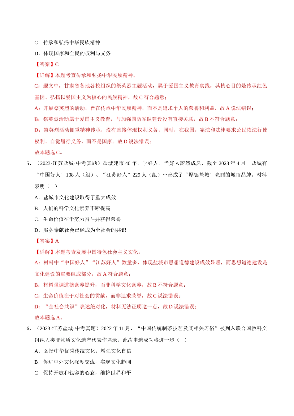 三年（2023-2025）中考道法真题分类汇编-专题19 文明与家园（解析版）.docx_第3页