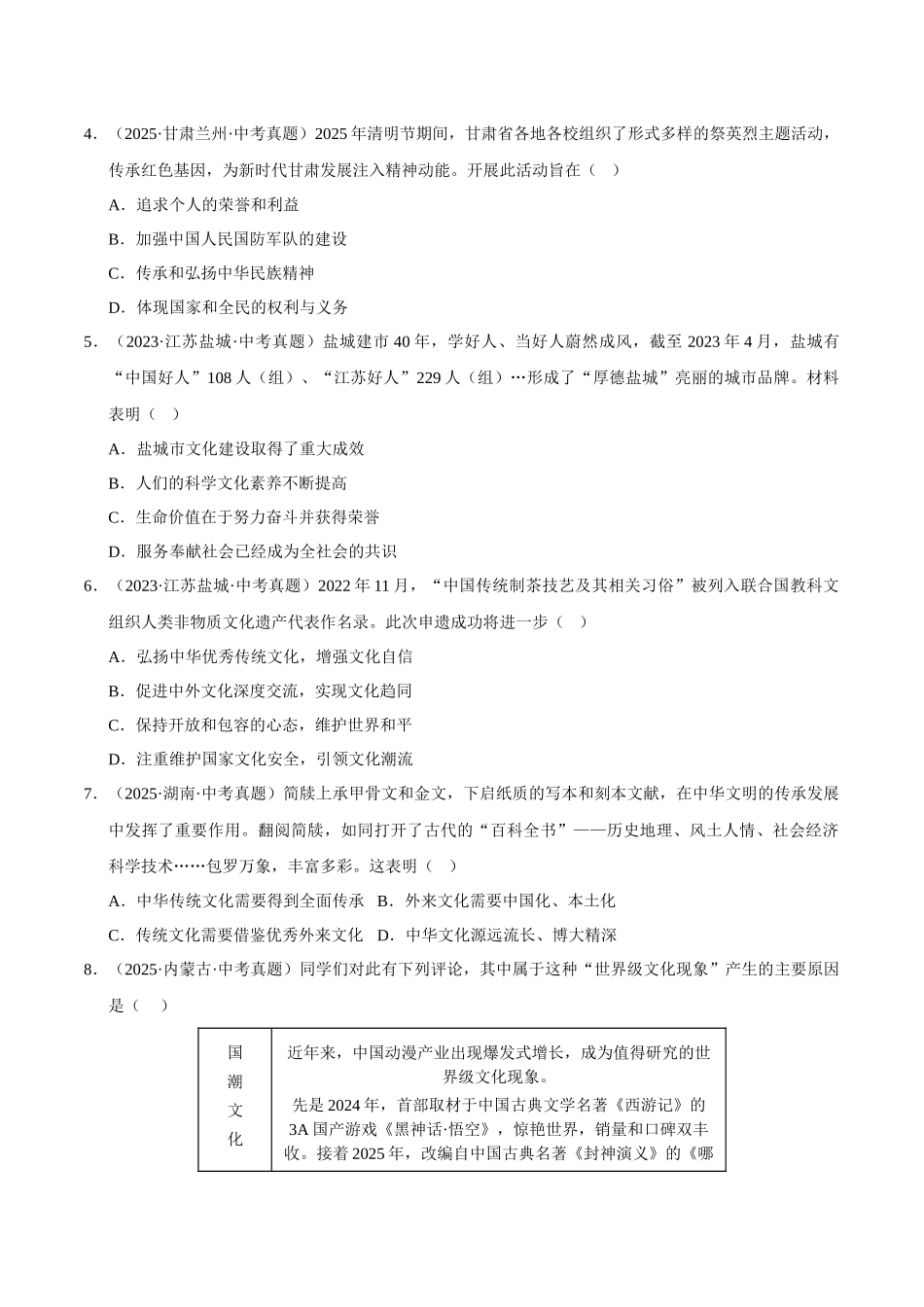 三年（2023-2025）中考道法真题分类汇编-专题19 文明与家园（原卷版）.docx_第2页
