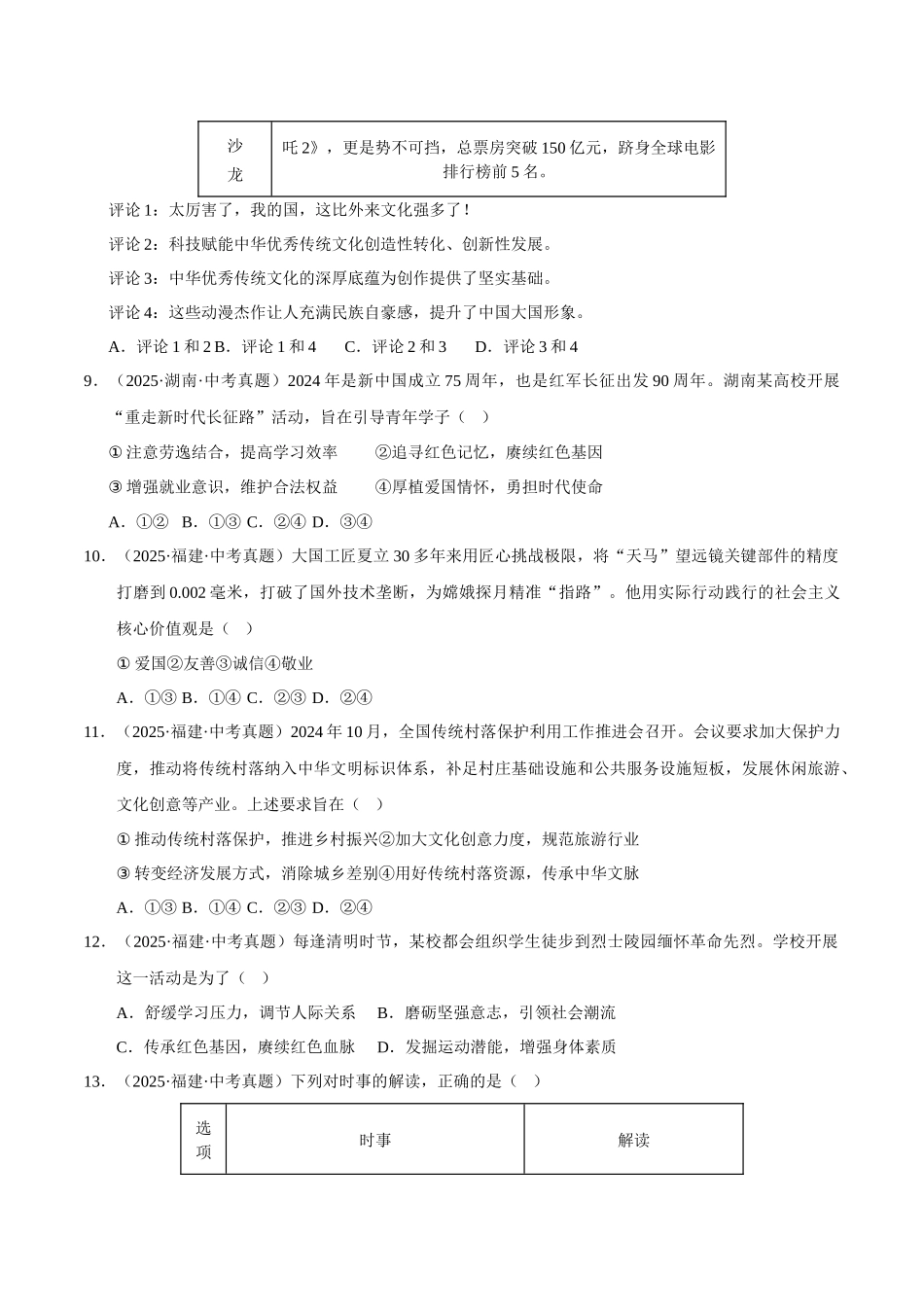 三年（2023-2025）中考道法真题分类汇编-专题19 文明与家园（原卷版）.docx_第3页