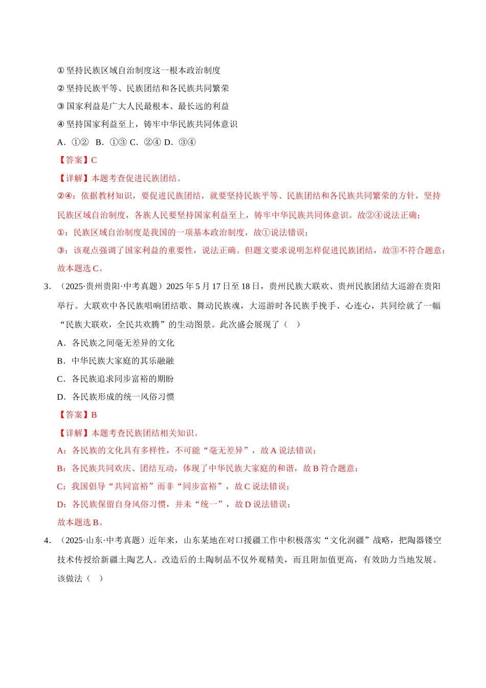 三年（2023-2025）中考道法真题分类汇编-专题20 和谐与梦想（解析版）.docx_第2页